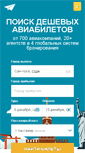 Mobile Screenshot of airsales.ru
